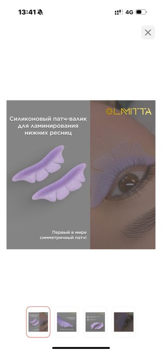 Для ламинирования ресниц и бровей