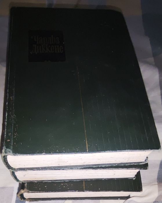 Диккенс собрание сочинений в 30 томах1958 года 13 книг. Можно отдельно