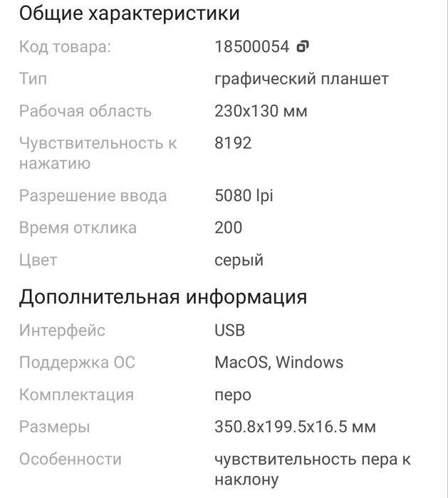 Графический планшет