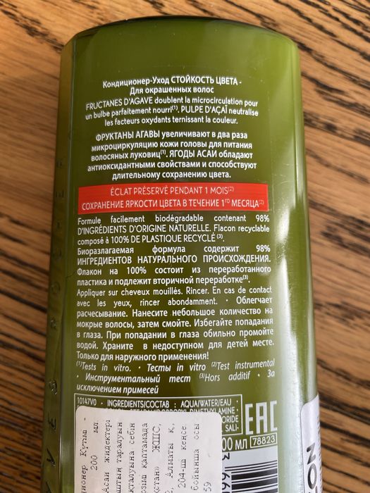 Кондиционер Франция Yves Rocher