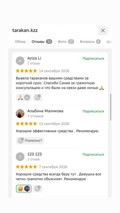 Отрава от тараканов и муравьев