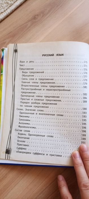 Справочник школьника за 1000 тг