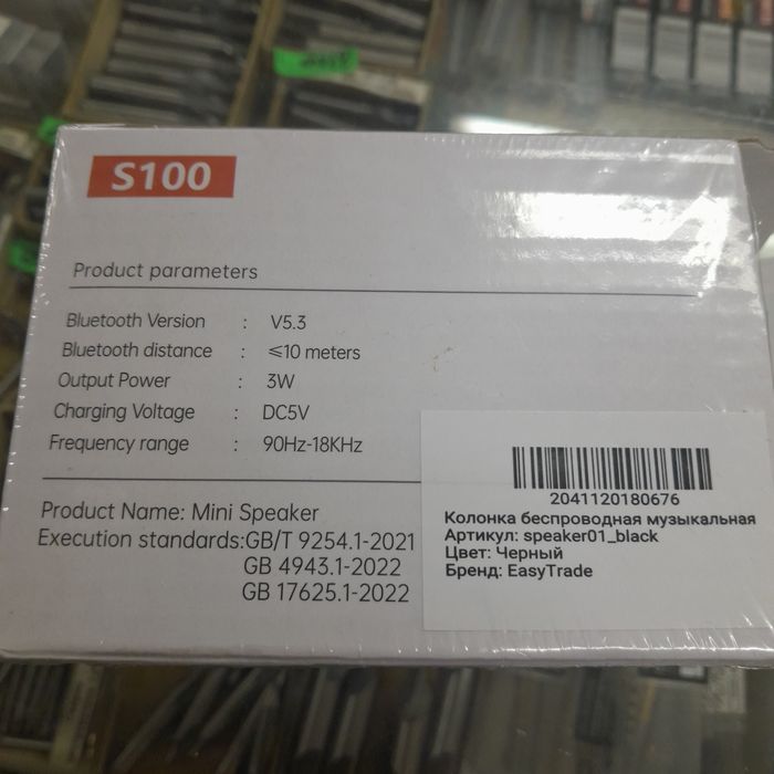 Колонка музыкальная