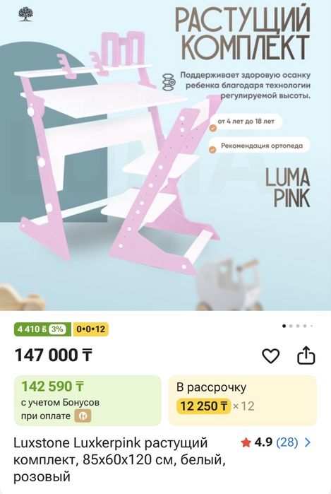 Растущая парта и стул Luxstone