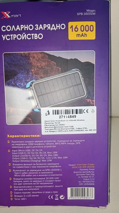 Соларно Зарядно 16000mah