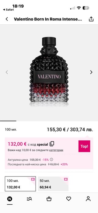 Парфюм Valentino Born in Roma Intense