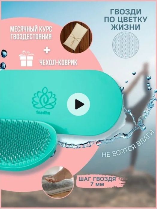 Доска для гвоздестояния