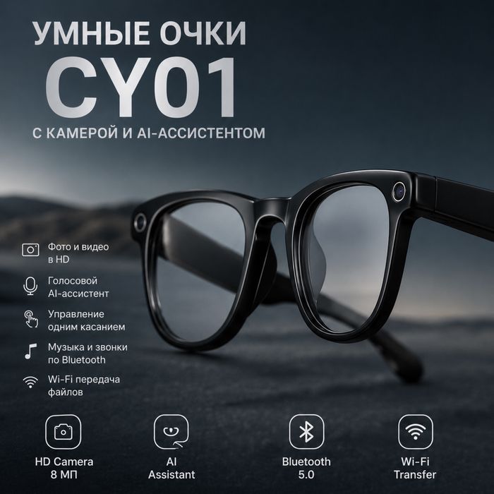 Очки с камерой, смарт очки / Ai очки