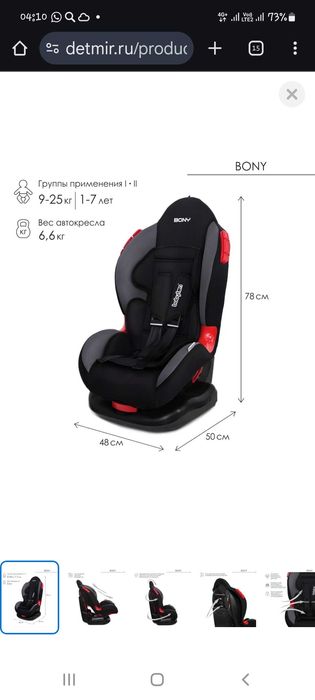 Автокресло детское