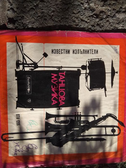 Грамофонни плочи Балкантон