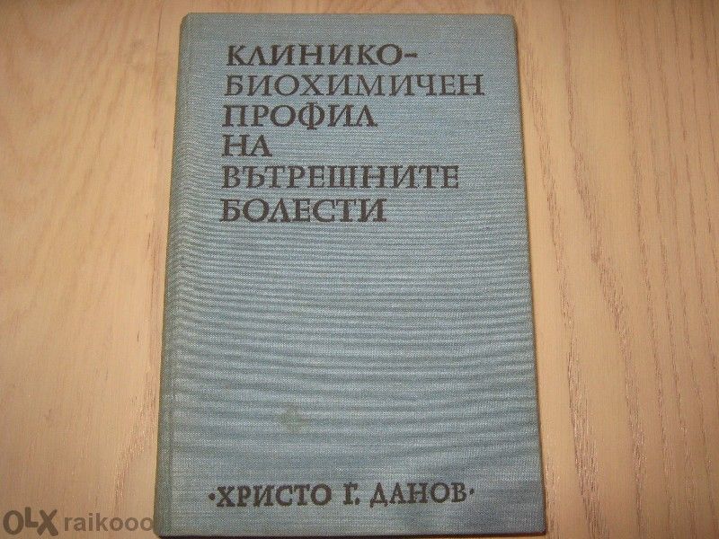 Продавам учебници по медицина - в описанието има цени !!!