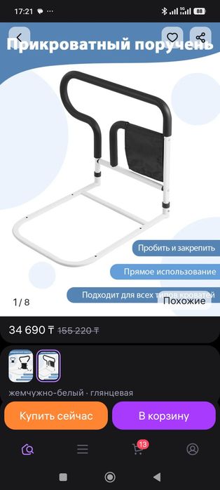 Прикроватный поручень...