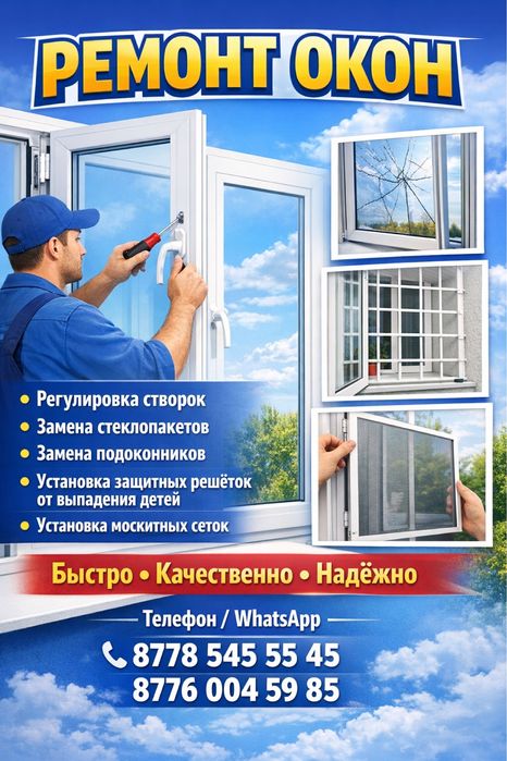 Ремонт окон,замена подоконников,установка москитных сеток и решеток