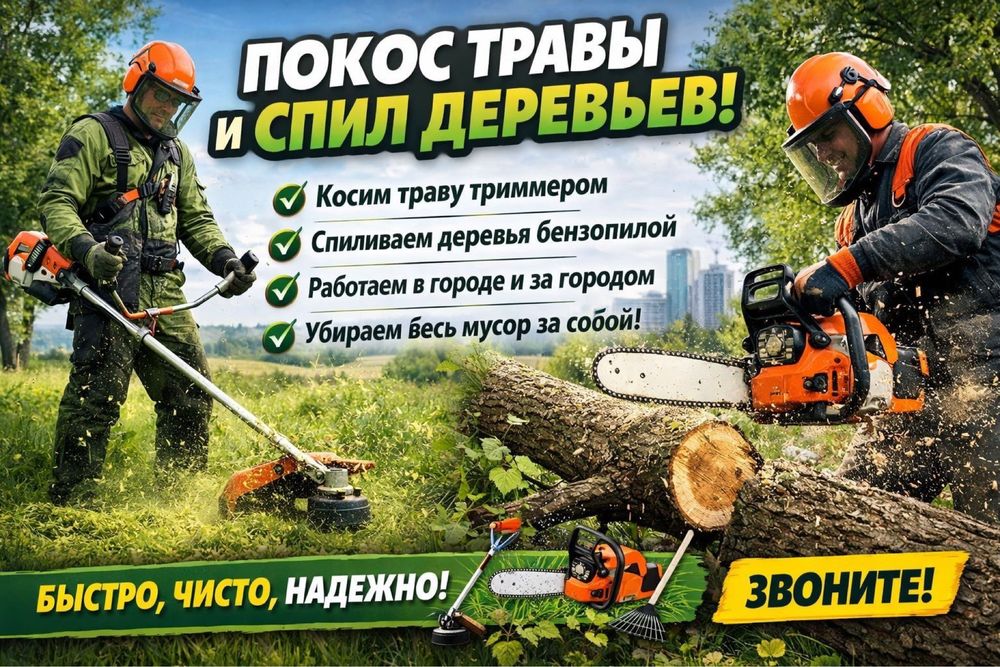 Покос травы триммером