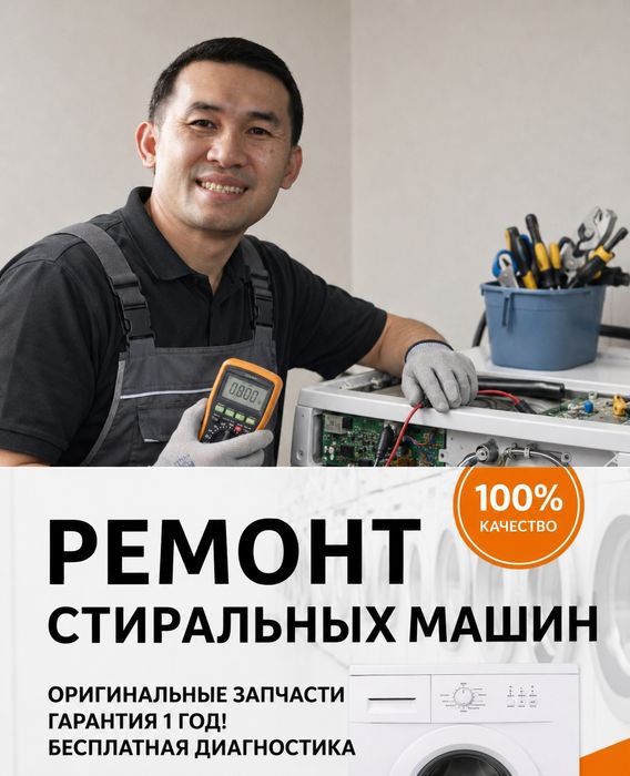 Мастер стиральных машин