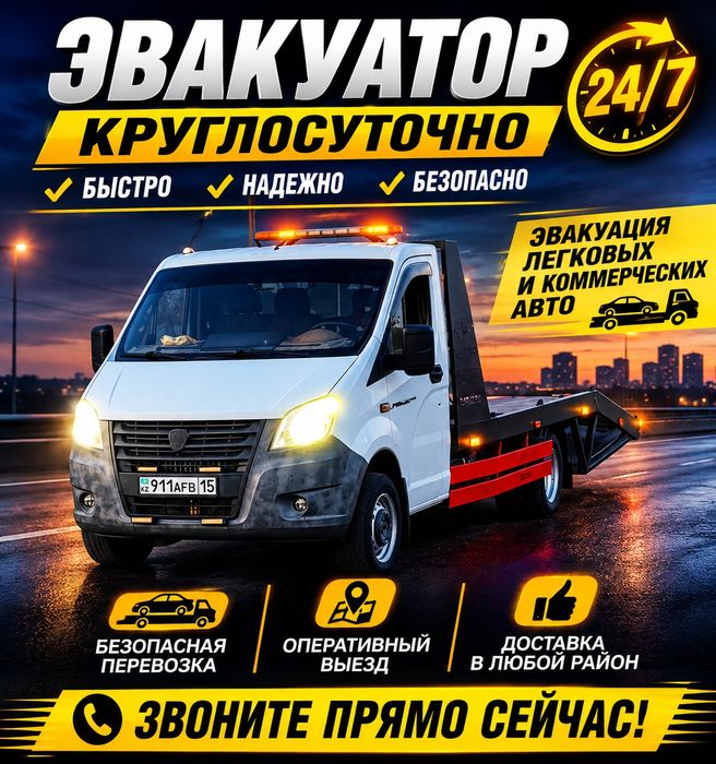 Эвакуатор не дорого круглосуточно