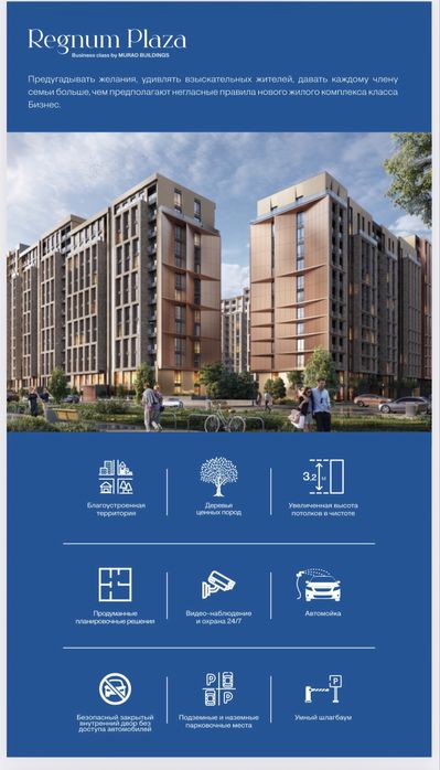 Продается квартира МВ Regnum Plaza