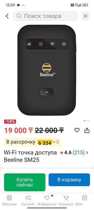 Роутер wi-fi beeline 4g