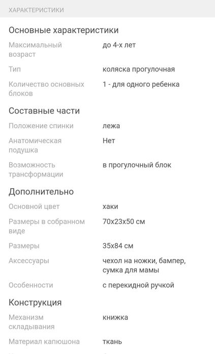 Детская прогулочная коляска