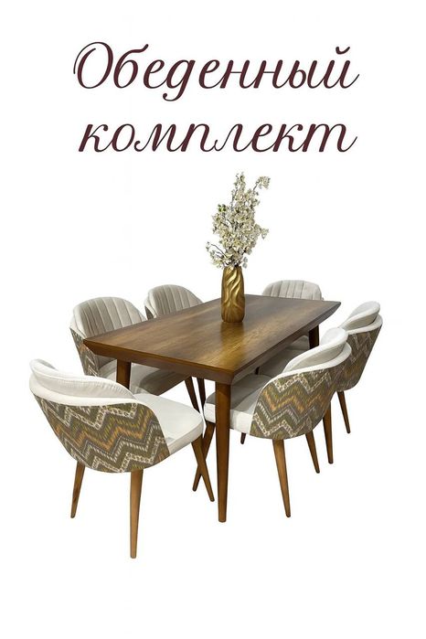 Стол со стульями на скидке!