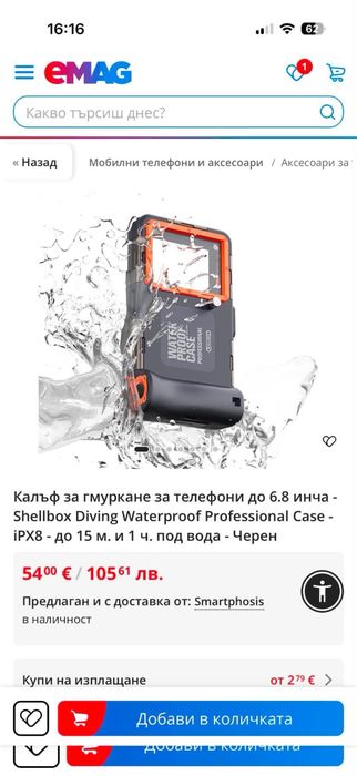 Водоустойчив калъф за телефон