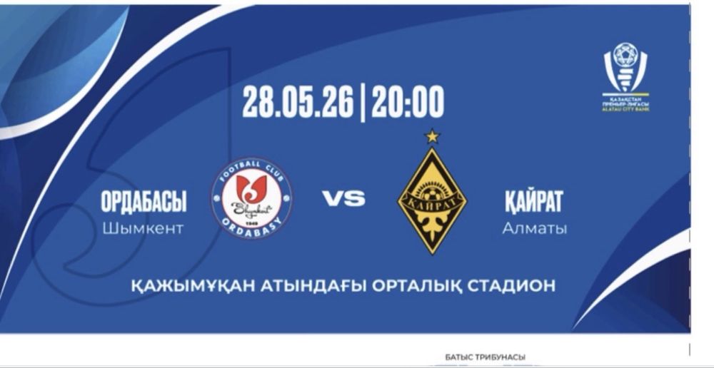 Ордабасы кайрат матч билет