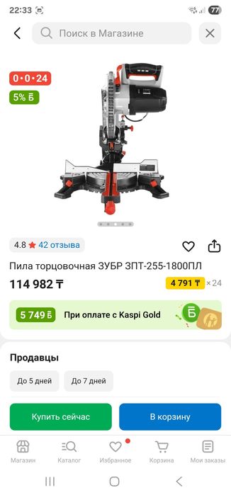 Продам пилу торцовочную.