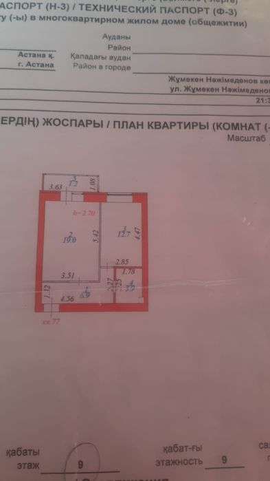 Продам квартиру в Астане
