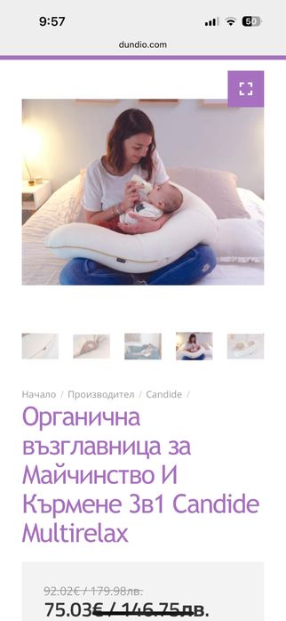 Възглавница за бременни и кърмене