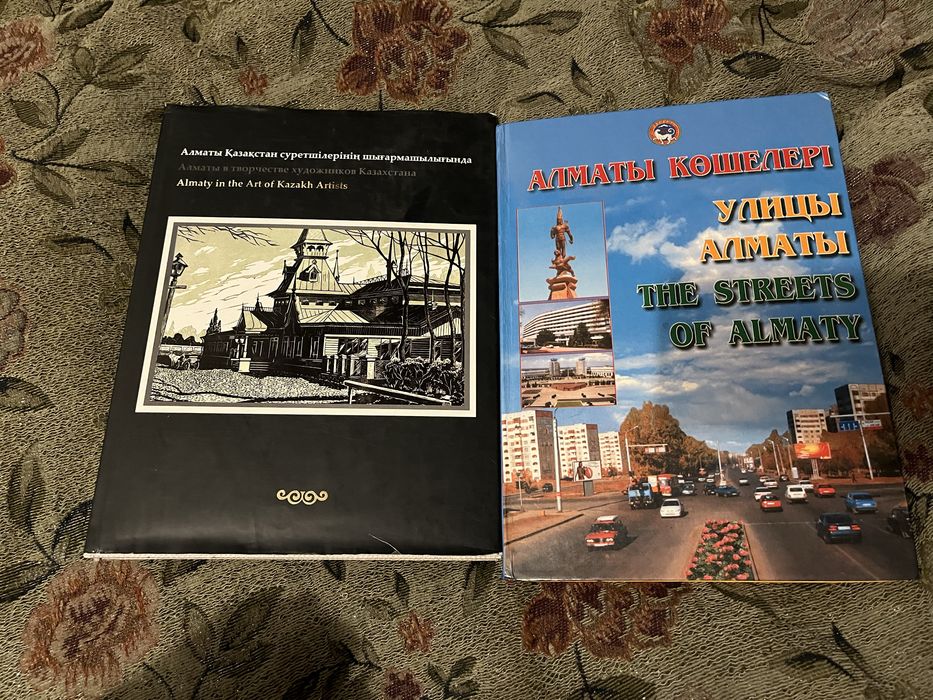 Книги по Алматы (Алма-Ата)