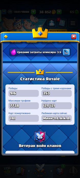 Клеш рояль аккаунт