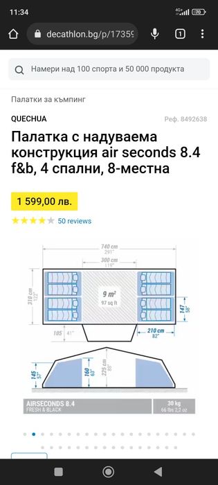 Продавам палатка 8 местна
