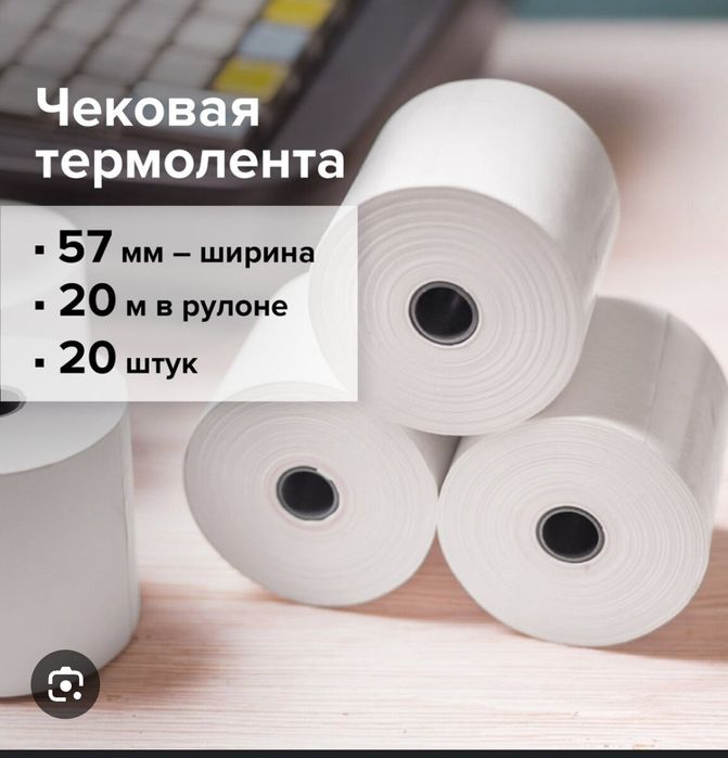 Чековая лента от производителя