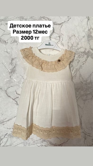 Детское платья для маленьких принцесс