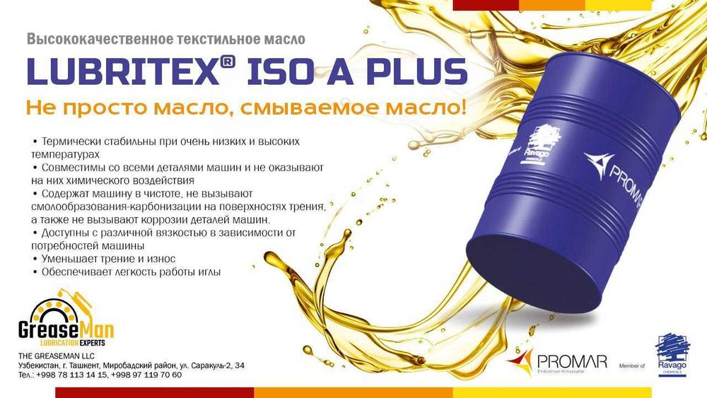 LUBRITEX ISO A PLUS 32 - масля для кругловязальных машин