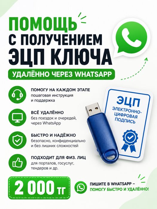Получение ЭЦП ключа, онлайн