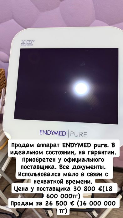 Игольчатый RF ENDYMED
