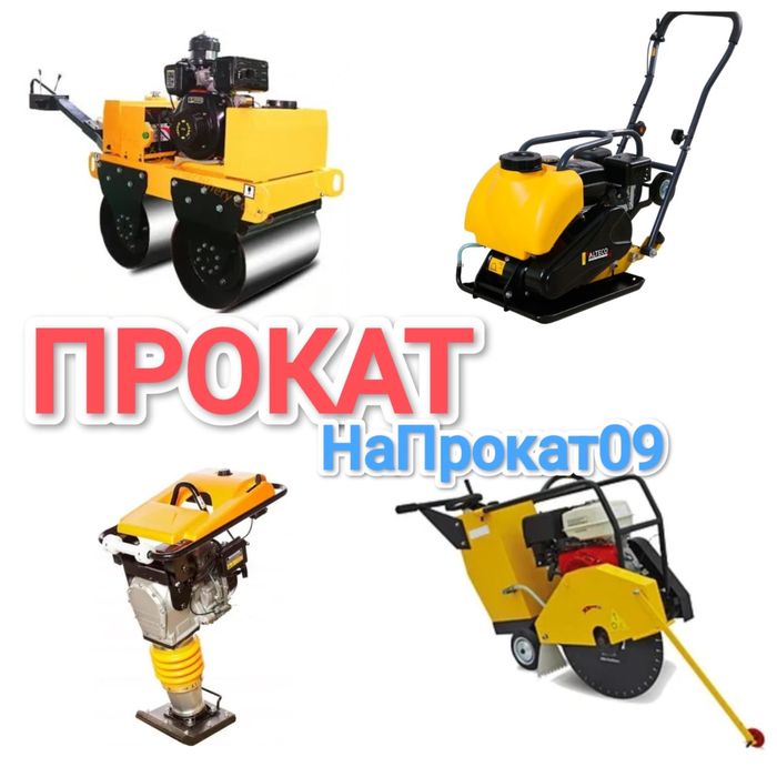 Аренда каток виброплита вибротрамбовка трамбовка резчик швов караганда