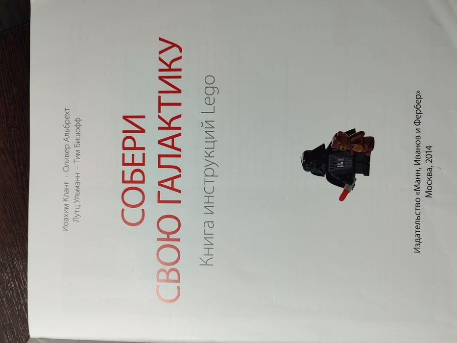 Книга собери свою галактику