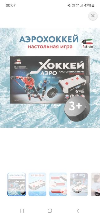 Настольная игра "Аэрохоккей"