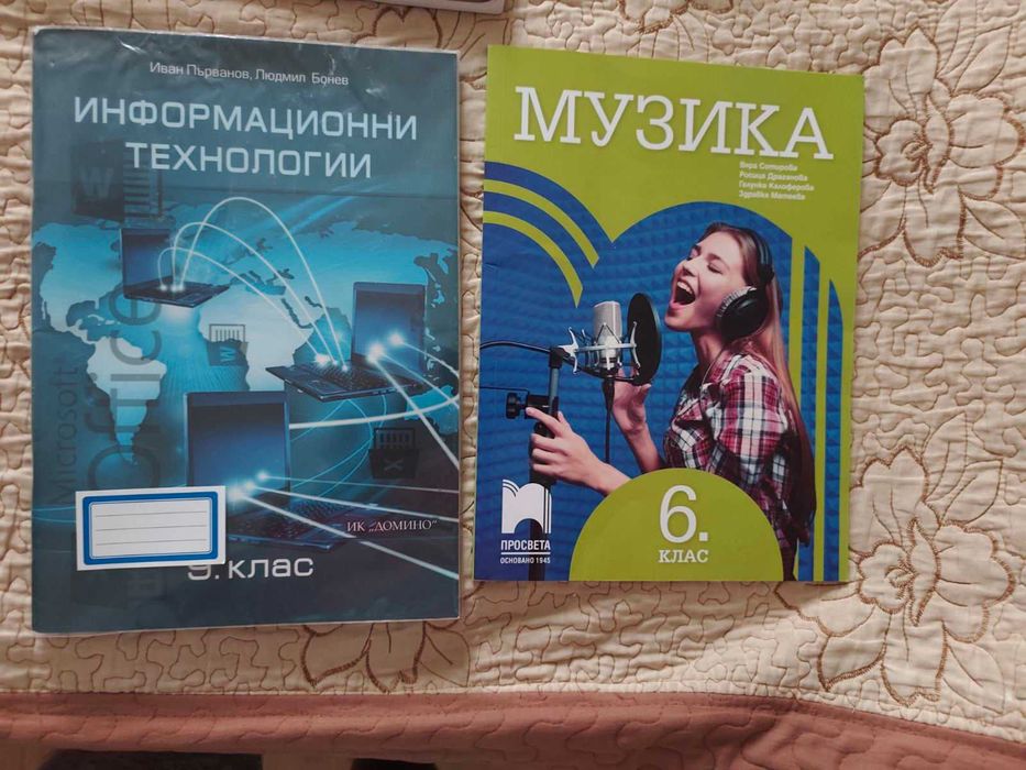 Учебници и учебни помагала
