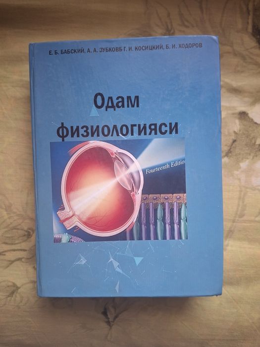 Odam fiziologiyasi Babinskiy