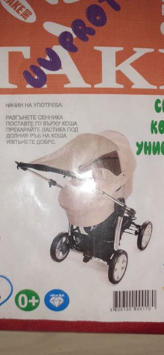 Сенник за количка