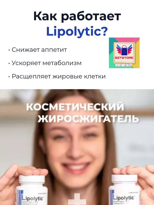 Pro lipolytic | 100% Оригинал