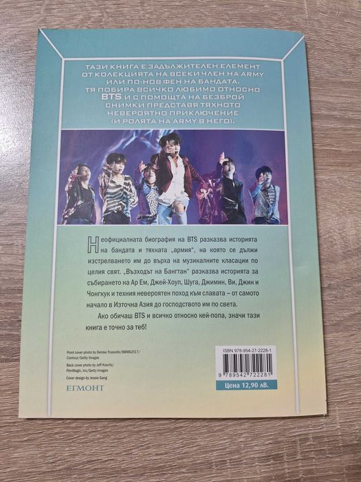 книга "Възходът на Бангтан"
