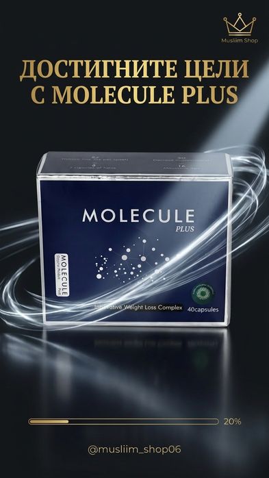 Комплекс для контроля веса Molecule Plus