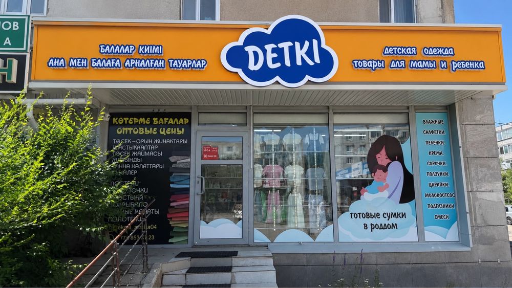 Продам детский магазин