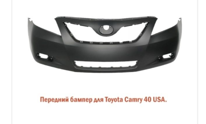 Бампера на Toyota Camri от 10ки до 80ки