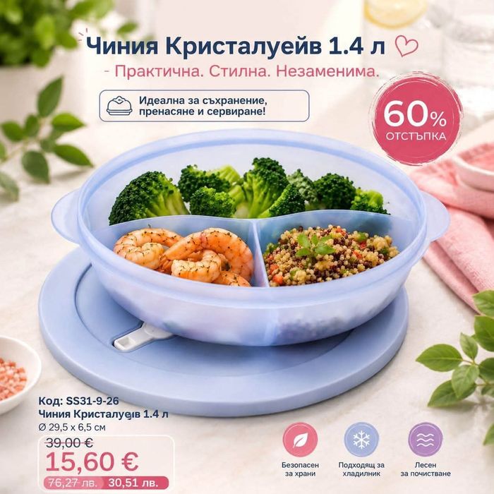 TUPPERWARE еко съдове за съхранение на храна.