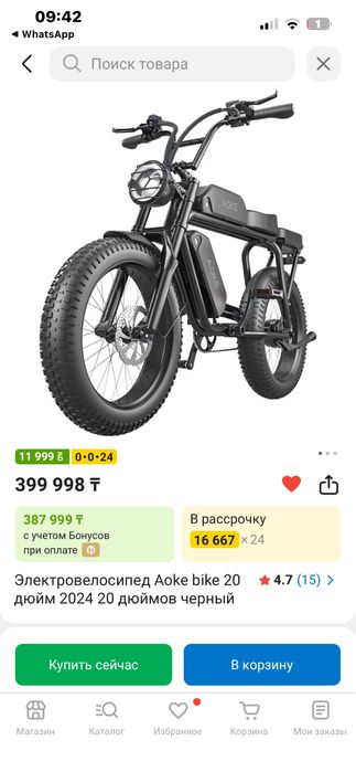 Электровелосипед